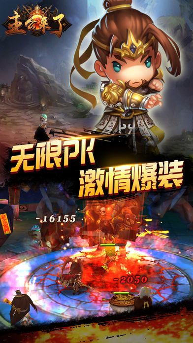 主公来了-伏妖传说之魔霸三国游戏截图