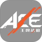 王牌战略 ACE Strategyicon
