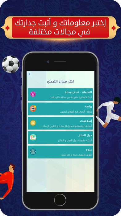 تحدي وصلة - Tahadi Wasla游戏截图