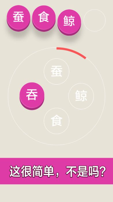 成语大全-全民四字成语达人游戏游戏截图