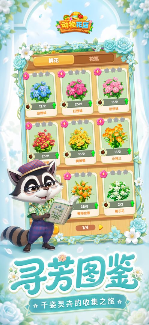 动物花店游戏截图