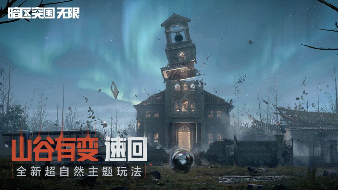 暗区突围：无限游戏截图