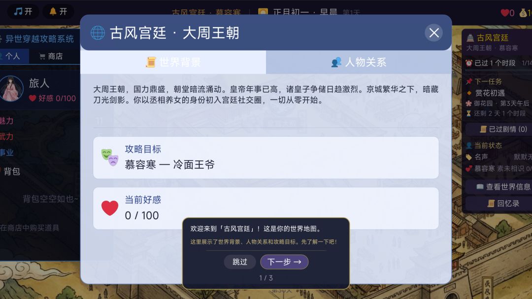 异世穿越-攻略冷面皇子游戏截图