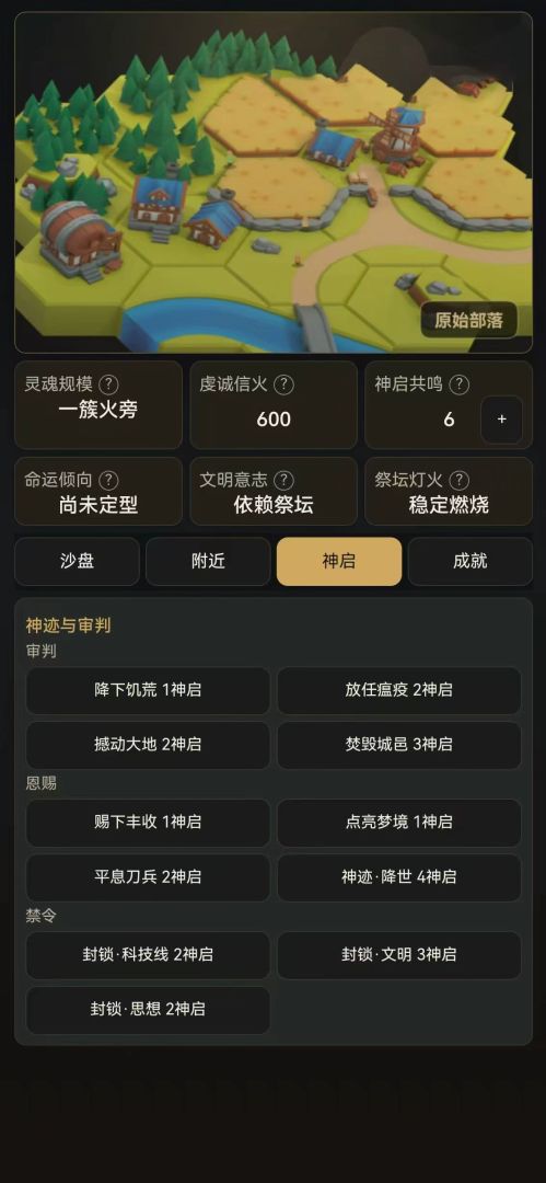 文明创世神游戏截图