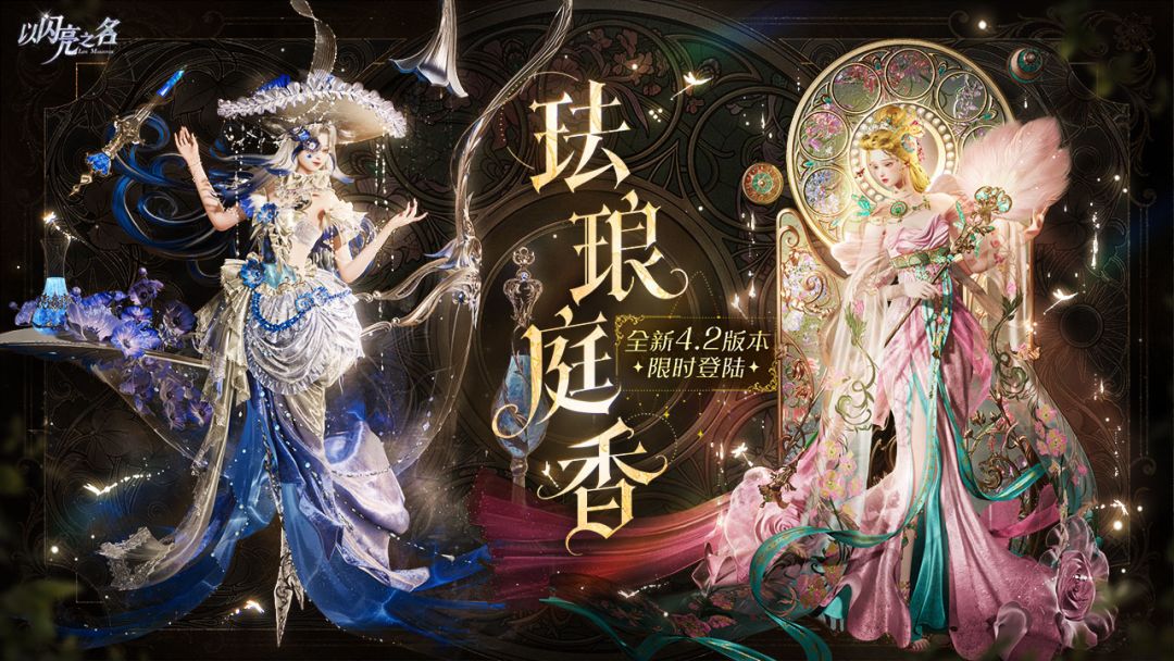 以闪亮之名游戏截图