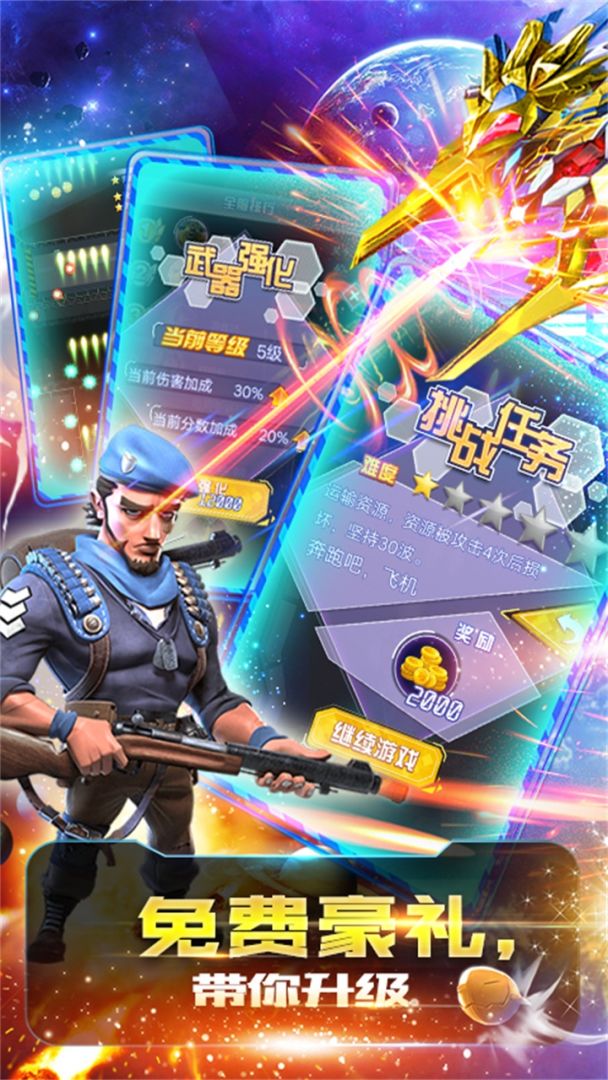 星球战机大作战游戏截图