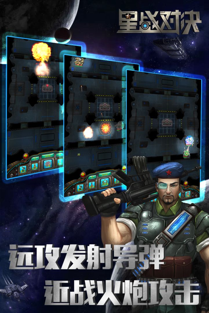 星战对决游戏截图
