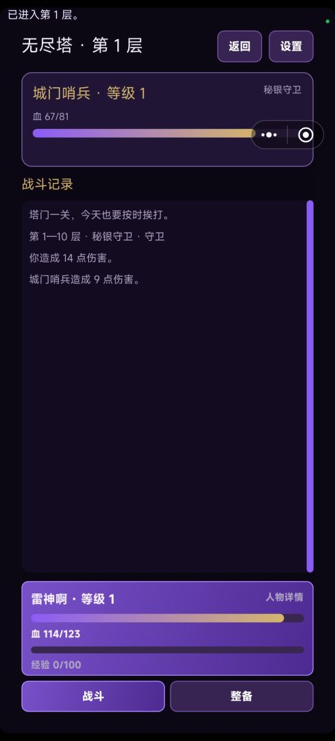 无尽塔游戏截图