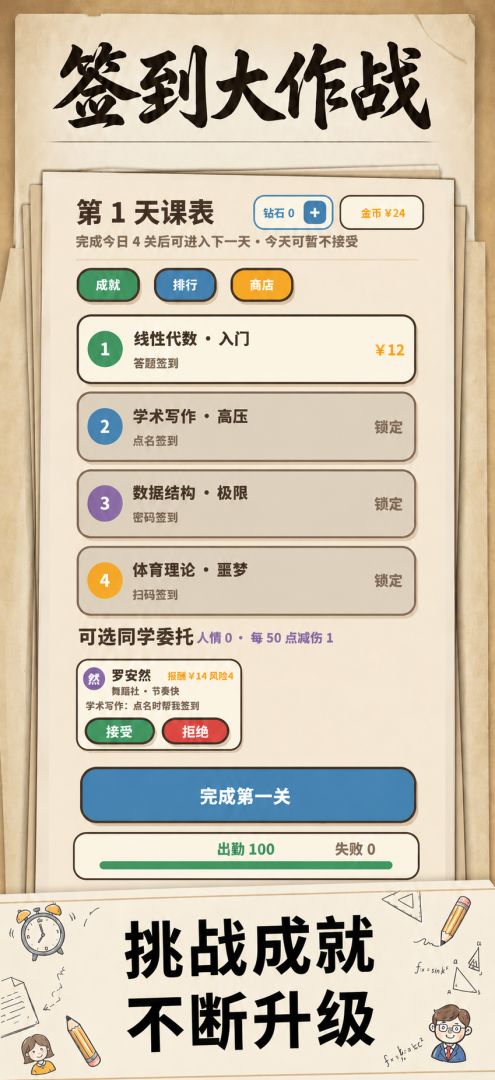 签到大作战游戏截图
