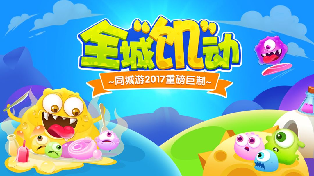 萌菌大作战游戏截图