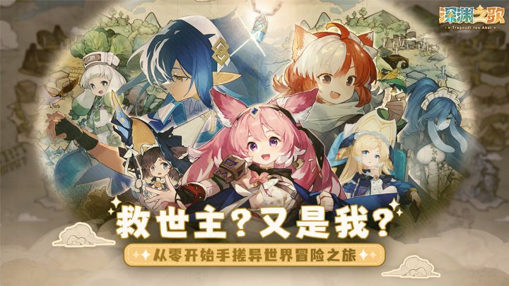 深渊之歌截图