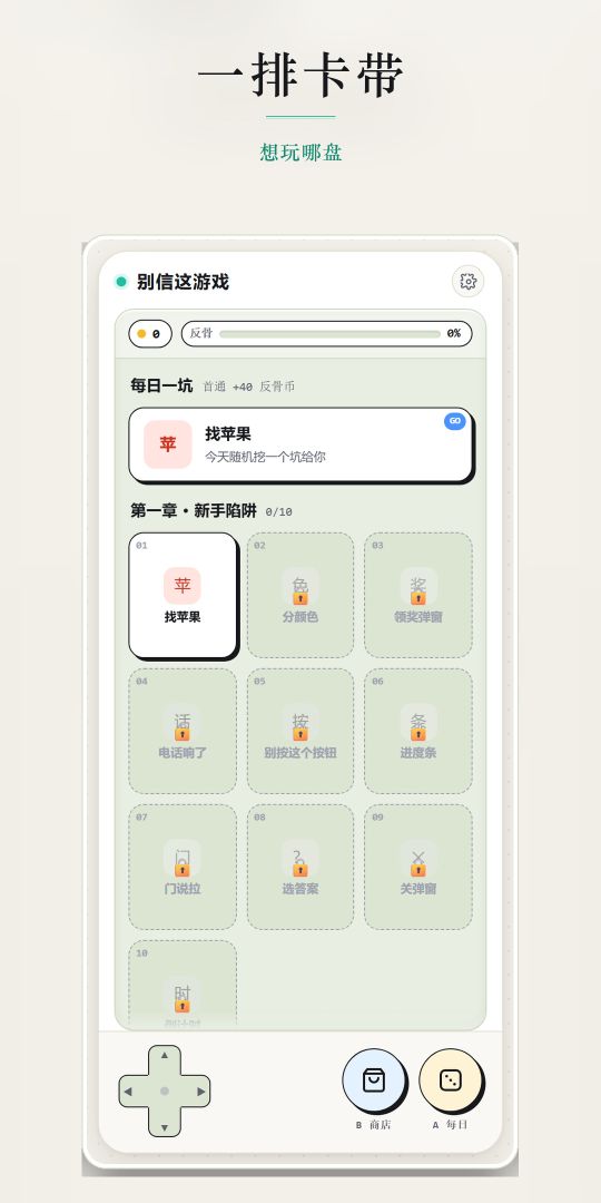 别信这游戏游戏截图