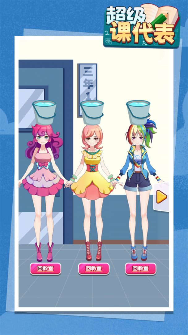 超级课代表游戏截图