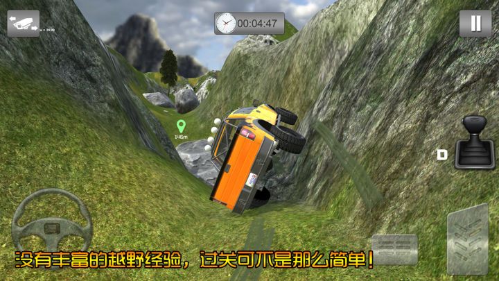 越野大冒险截图