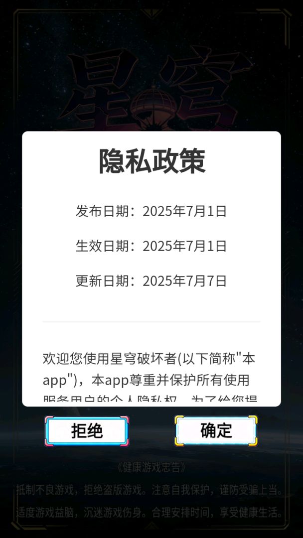 星穹破坏者游戏截图