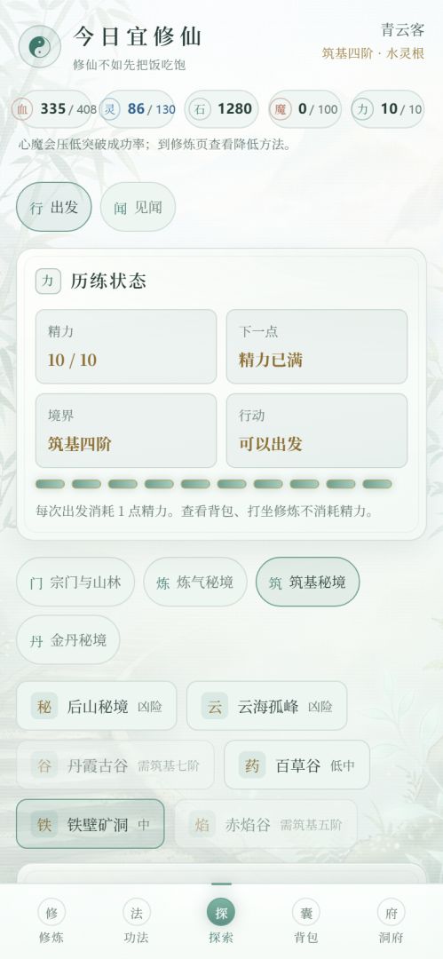 今日宜修仙游戏截图