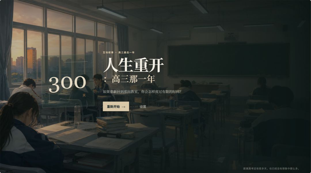 高三最后300天游戏截图