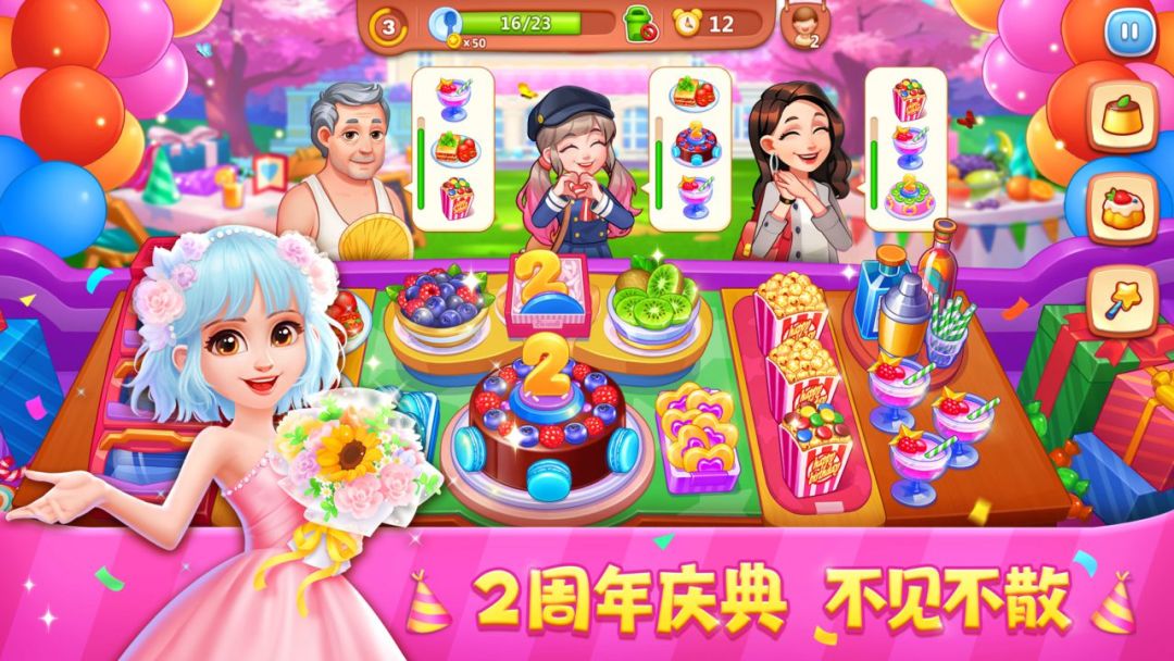 美食小当家游戏截图