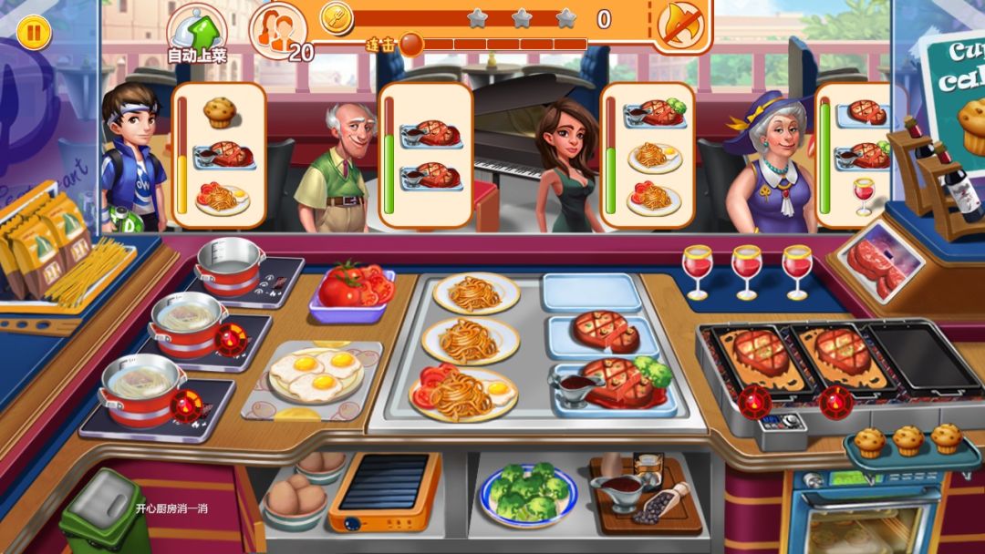 开心厨房消一消游戏截图