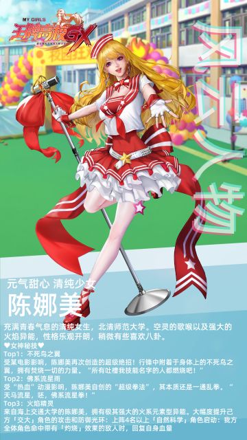 《王牌高校》1月13日公测 角色情报解析