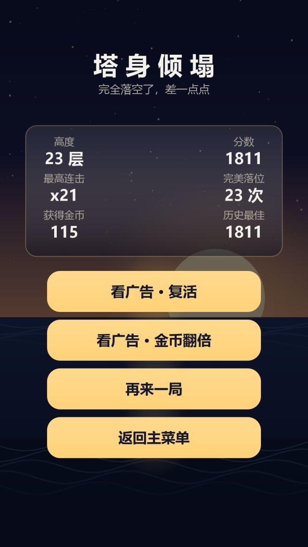 潮光塔游戏截图