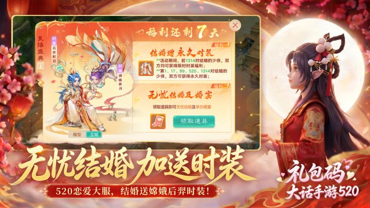 大话西游截图
