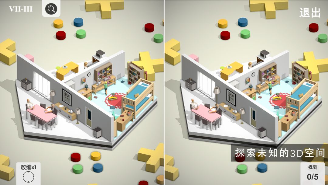 3D找茬游戏截图