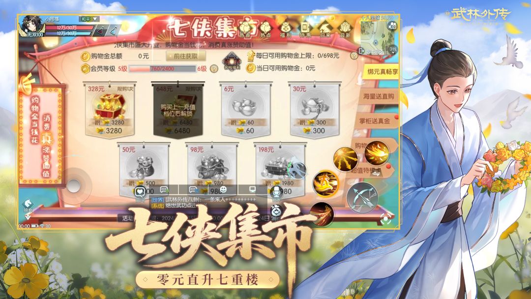 武林外传游戏截图