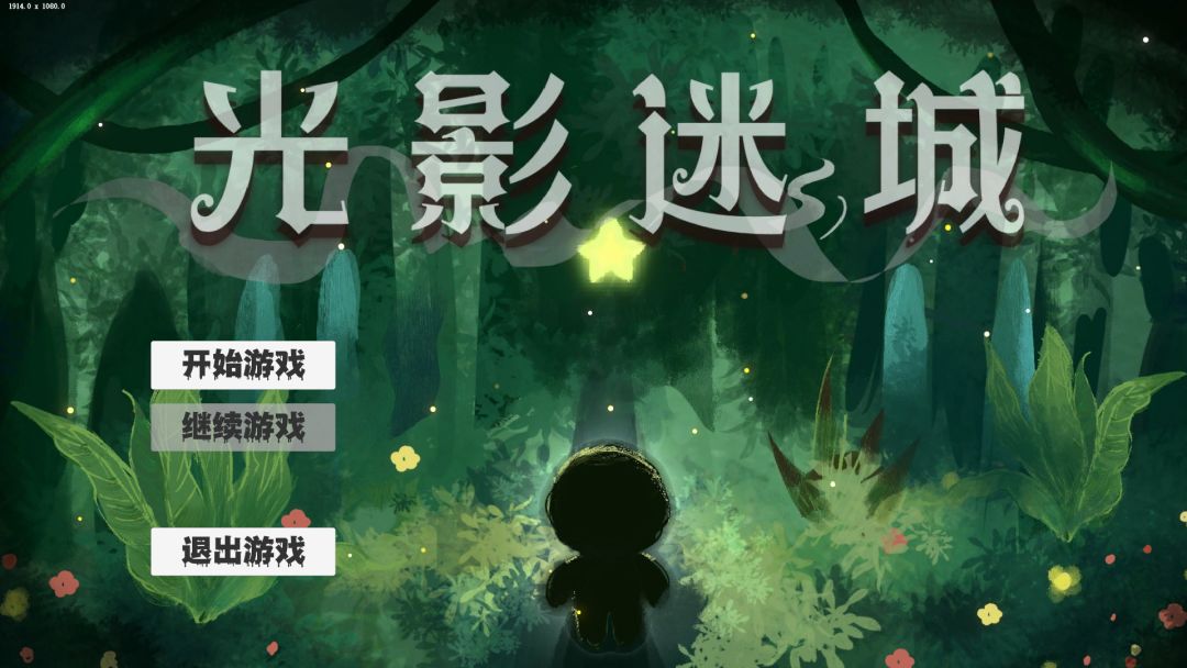 光影迷城游戏截图