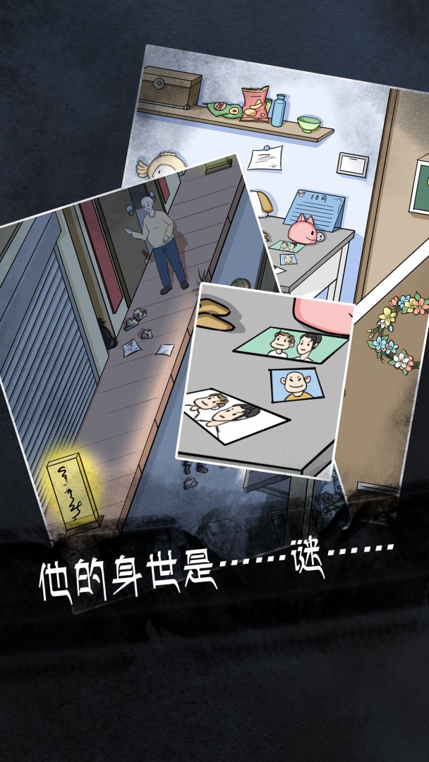 非人侦探游戏截图