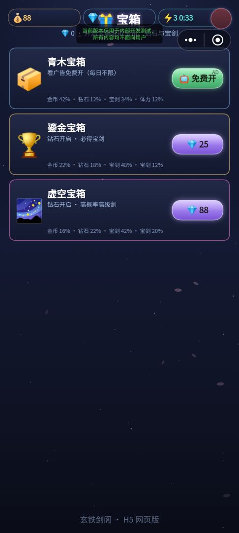 玄铁剑阁游戏截图