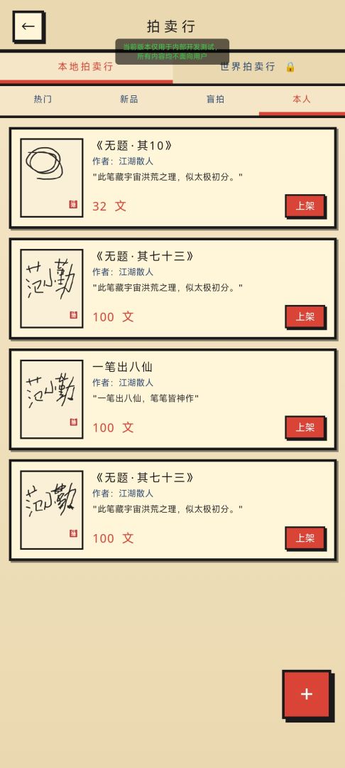 小勤书法游戏截图