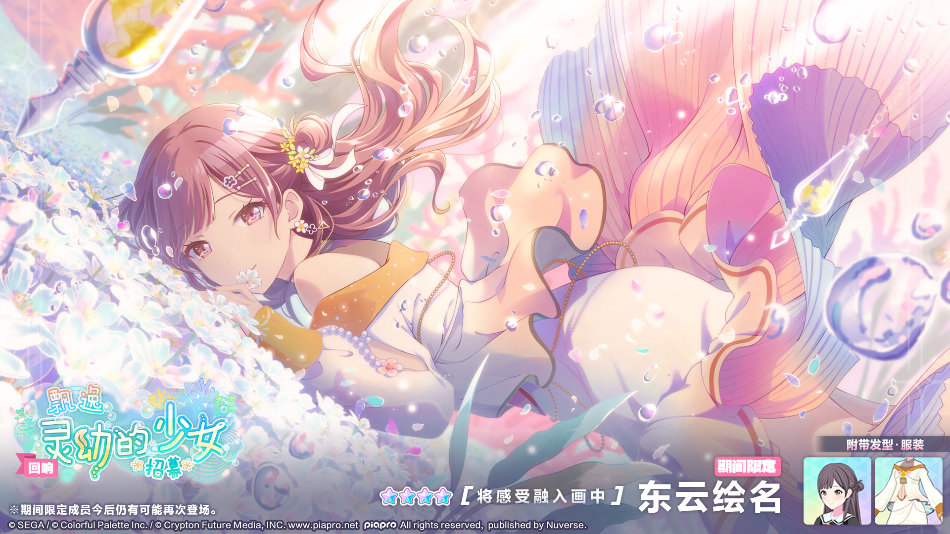 [回响]飘逸灵动的少女 招募