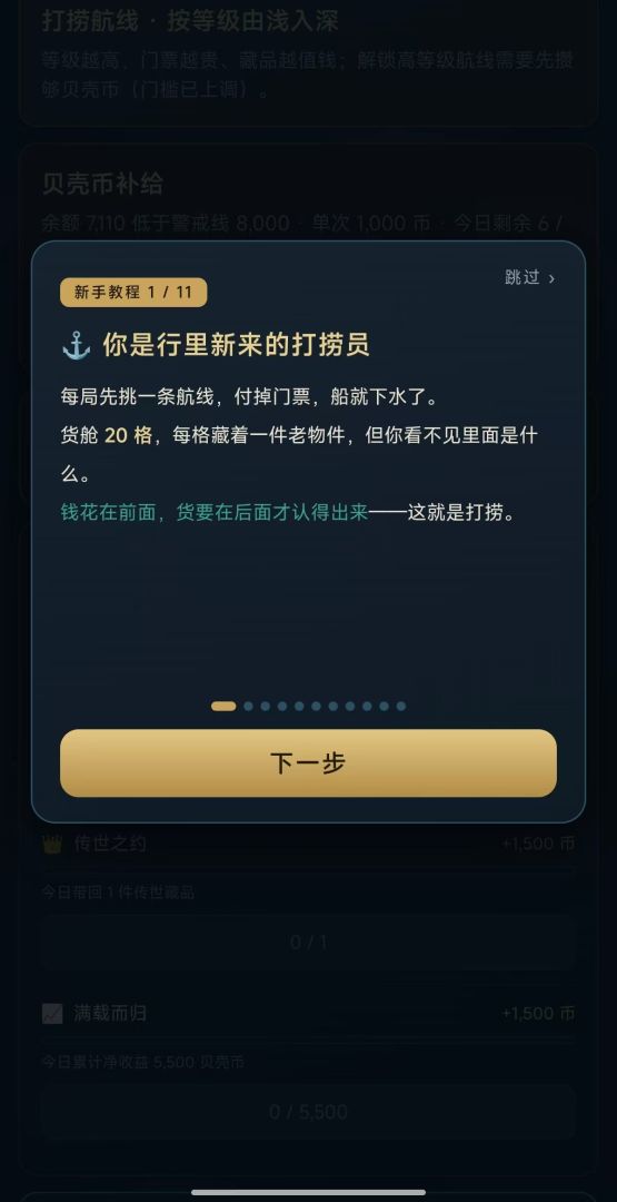 沉骸商行游戏截图