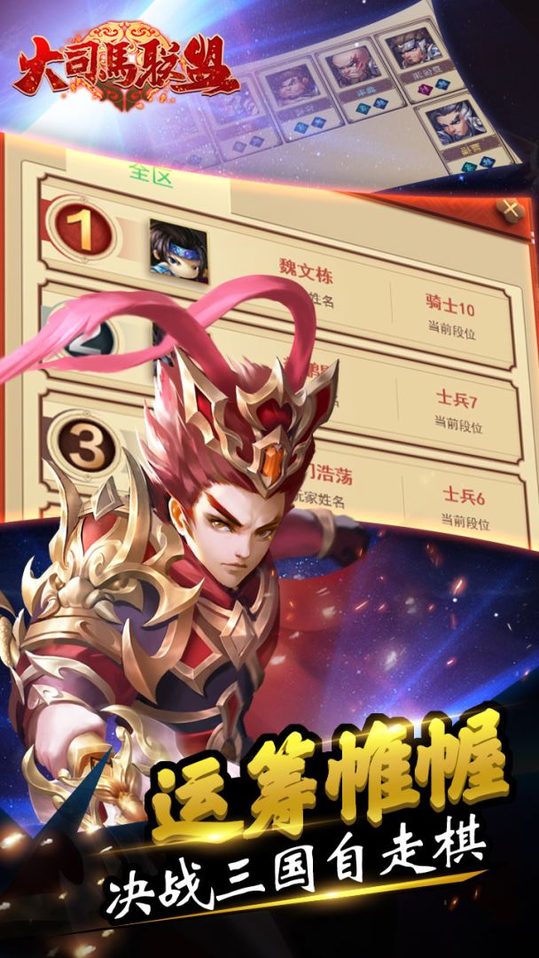 大司马联盟游戏截图