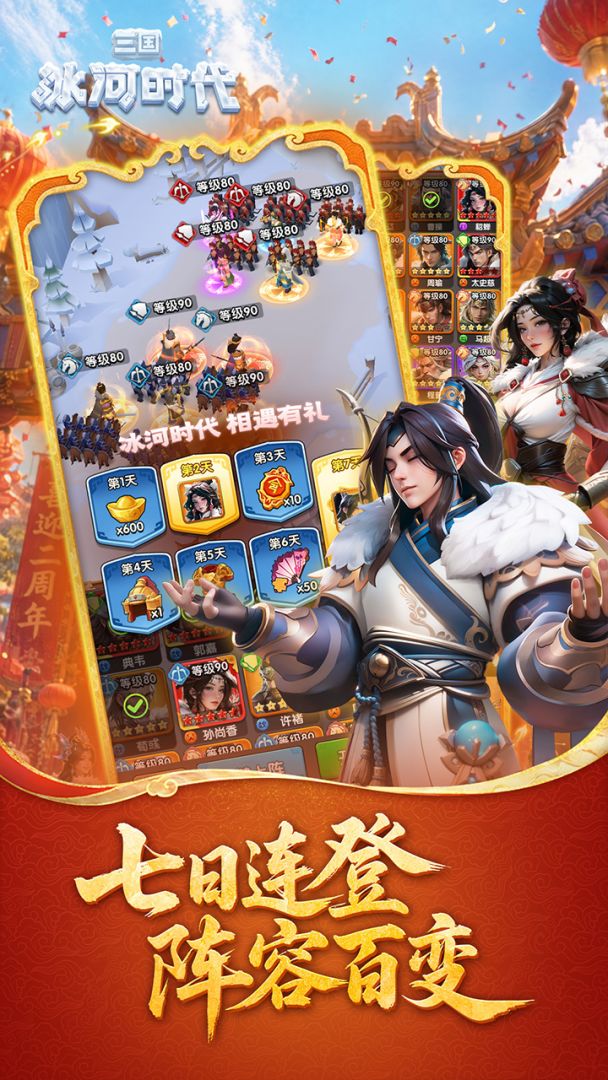 三国:冰河时代游戏截图