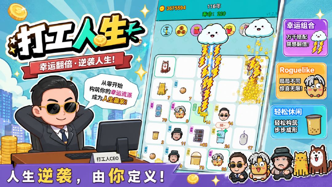 打工人生游戏截图