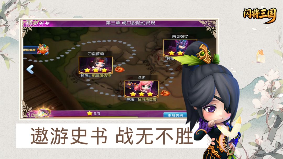 闪将三国游戏截图