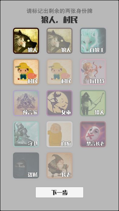 狼人法官助手游戏截图