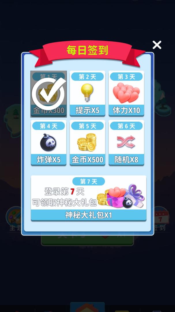 消除看看游戏截图