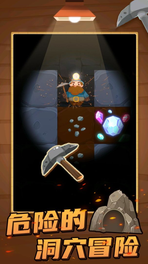 挖矿成首富游戏截图