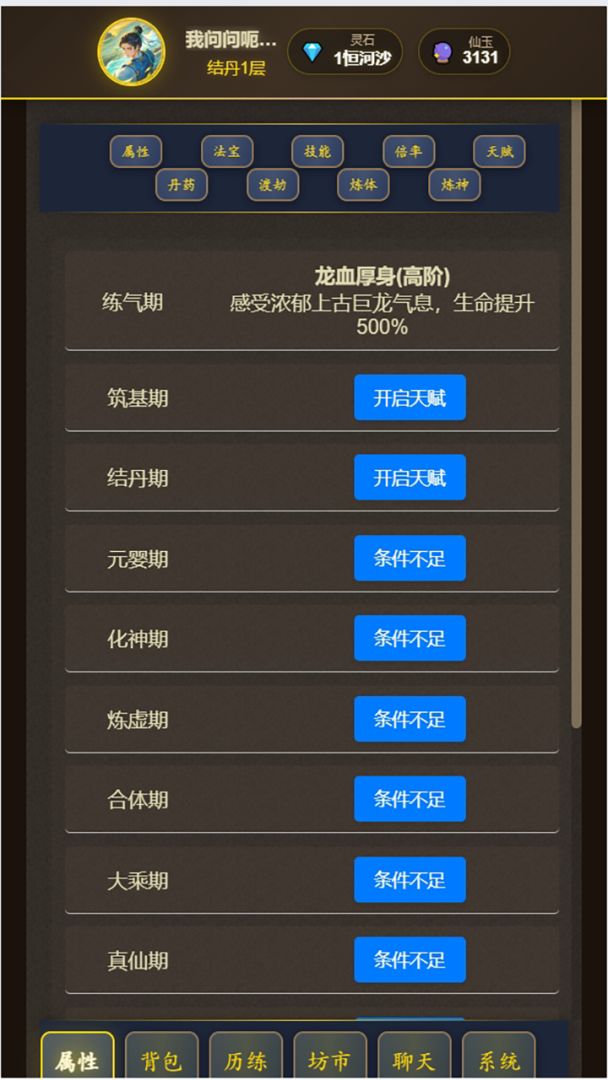 想不想修仙游戏截图