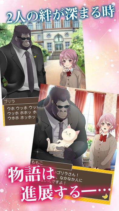 ゴリラ彼氏游戏截图