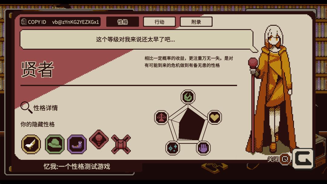 忆我: 一个性格测试游戏游戏截图