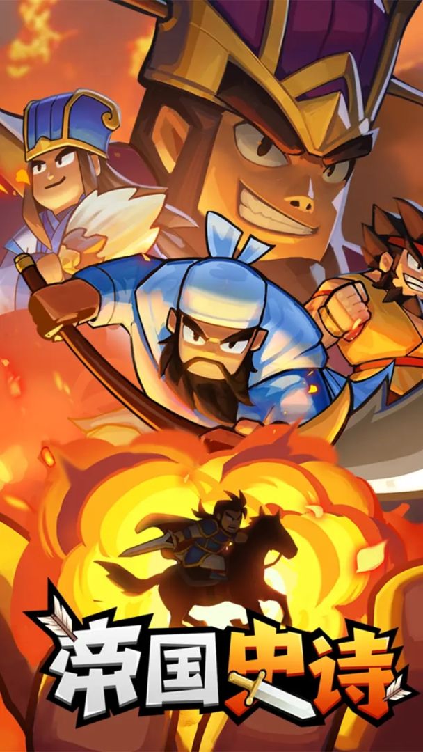 帝国史诗游戏截图