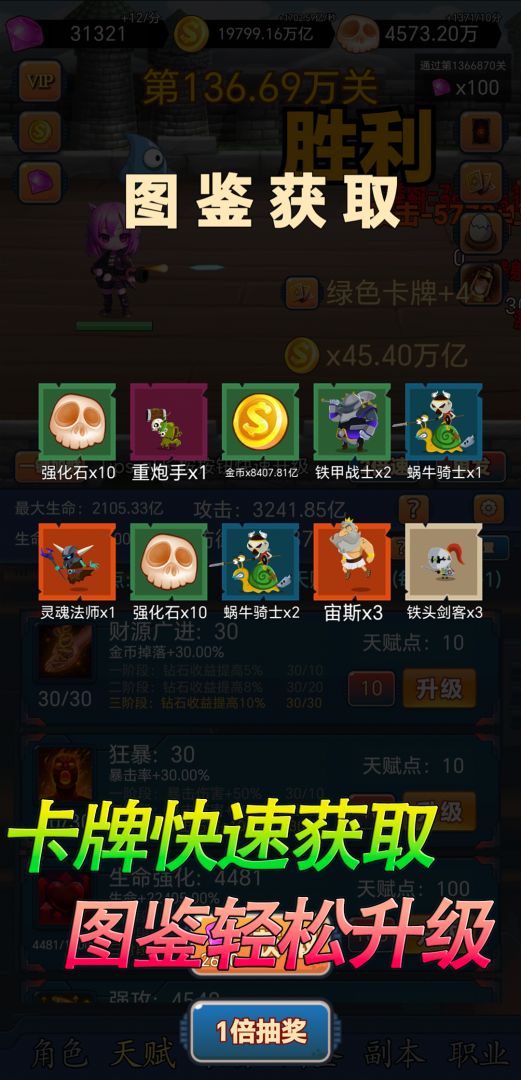 挂机打怪兽游戏截图