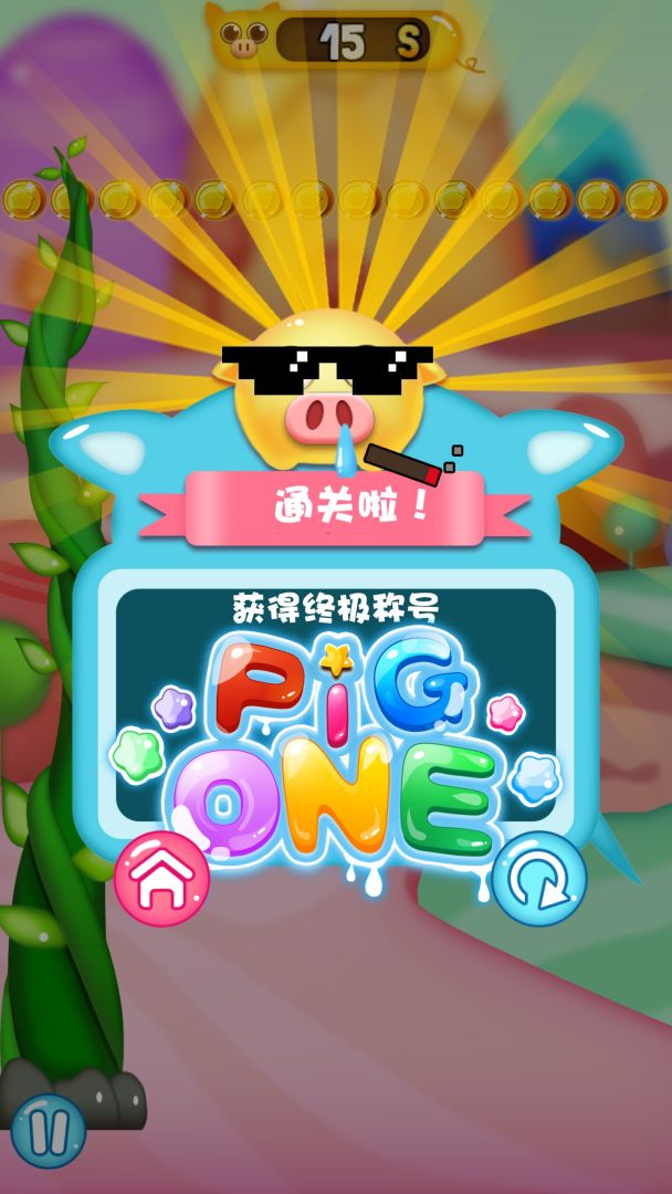 PigOne游戏截图