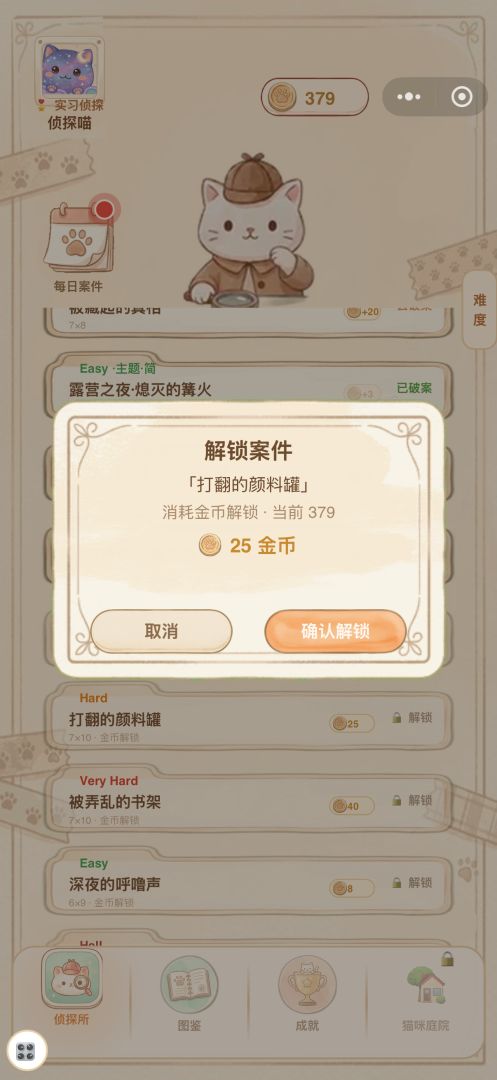 喵喵尔摩斯游戏截图
