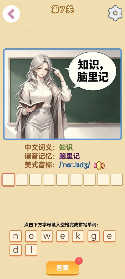 单词谐音梗游戏截图