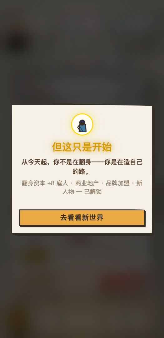 我靠搞钱翻身游戏截图